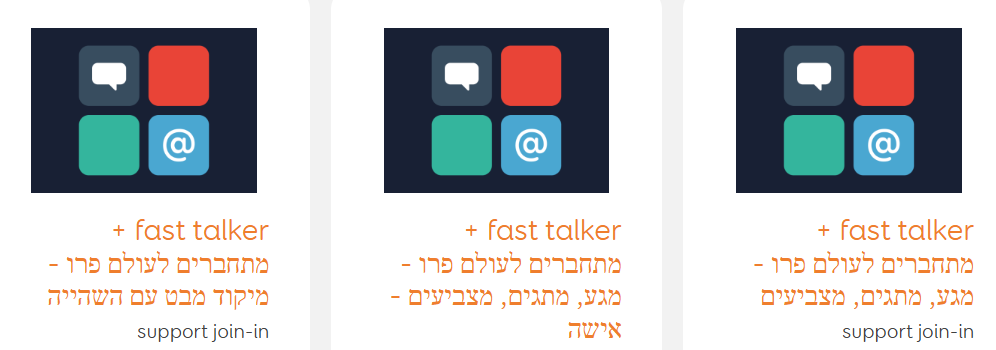 יישומי Fast Talker עם מתחברים לעולם פרו - דיבור - פשוט ונגיש לתקשר